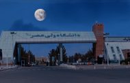 دانشگاه ولی عصر(عج) رفسنجان برای اولین بار در فهرست برترین دانشگاه‌های جهان قرار گرفت